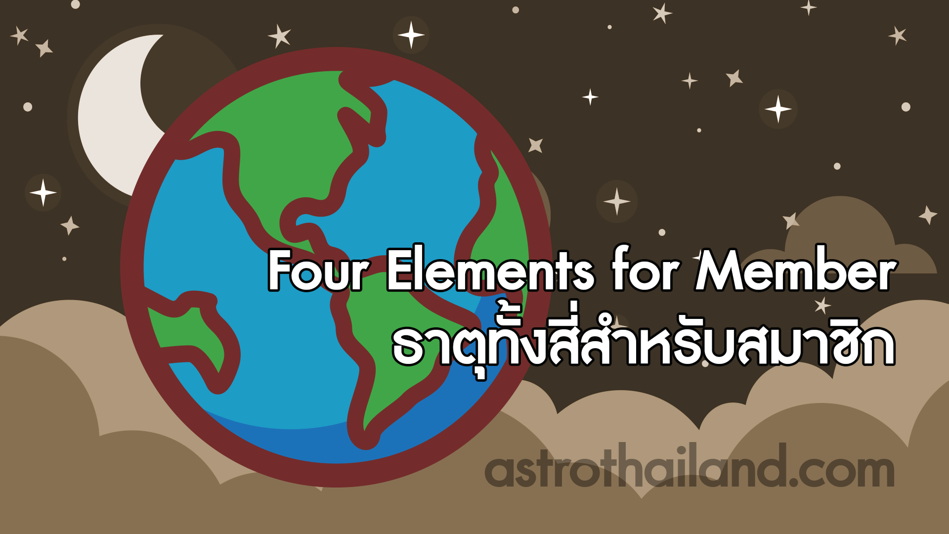 astrothailand demostration four elements